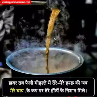 chai ki shayari image