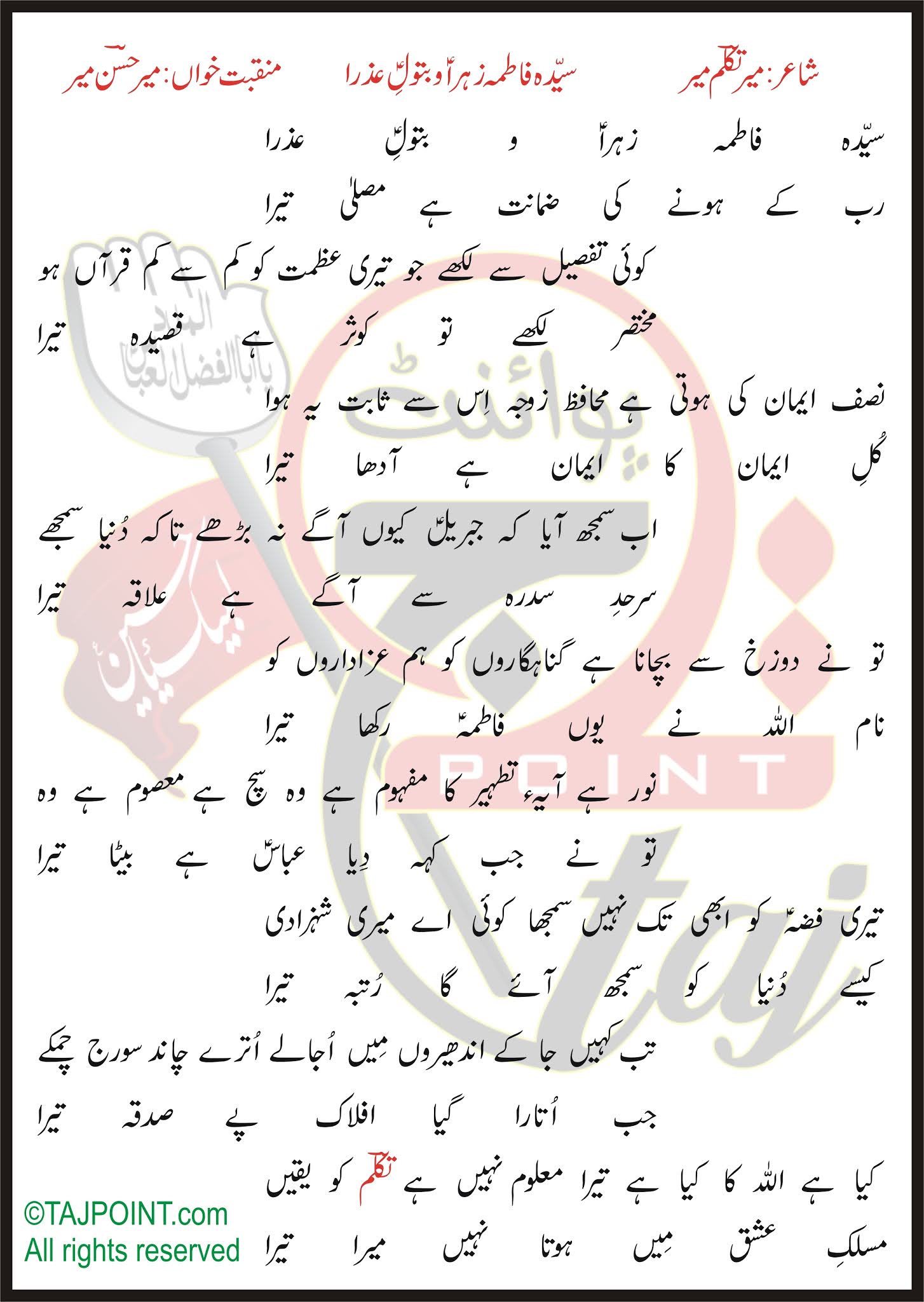 Syeda Fatima Zahra O Batool E Azra Lyrics In Urdu And Roman Urdu TAJpoINT