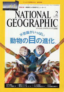 ナショナルジオグラフィック日本版 2016年 02 月号 [雑誌]