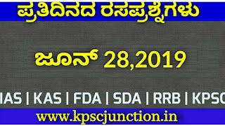 SBK KANNADA DAILY CURRENT AFFAIRS QUIZ JUNE 28,2019