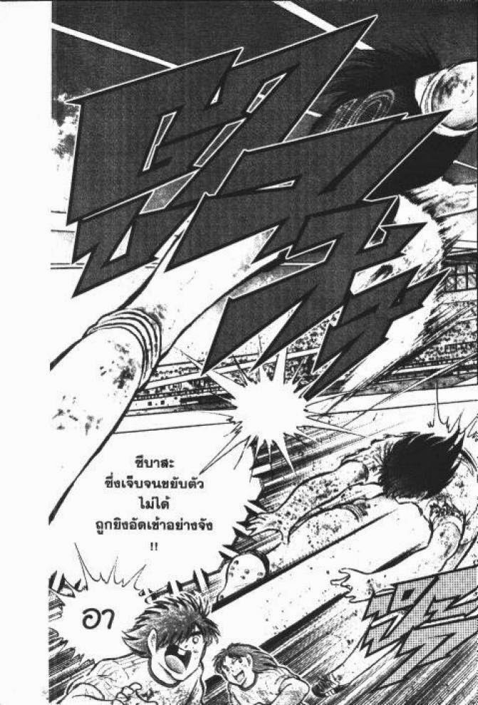 Captain Tsubasa - หน้า 161
