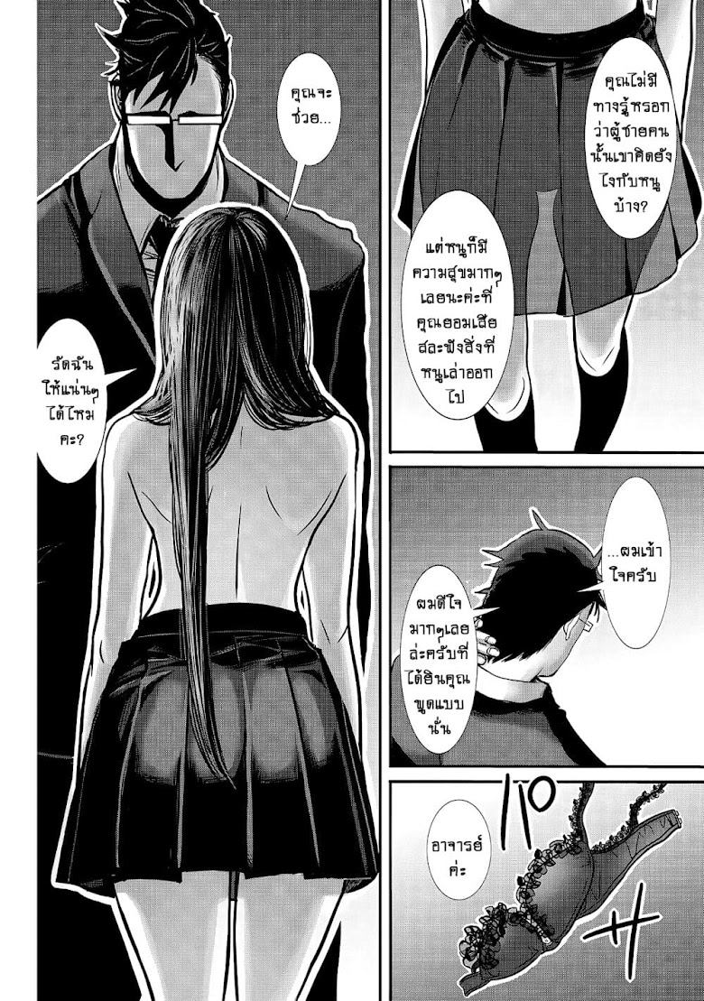 Joshikousei to Seishokushasan - หน้า 6