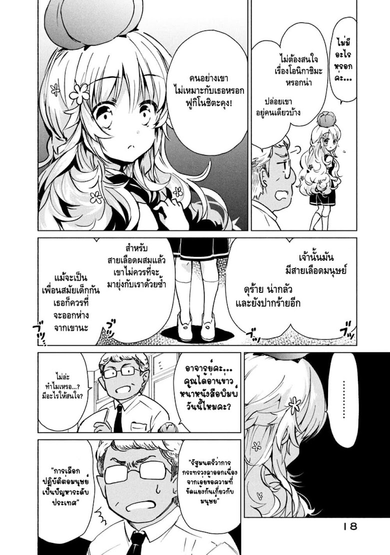 Fukinoshita-san Is Small - หน้า 14