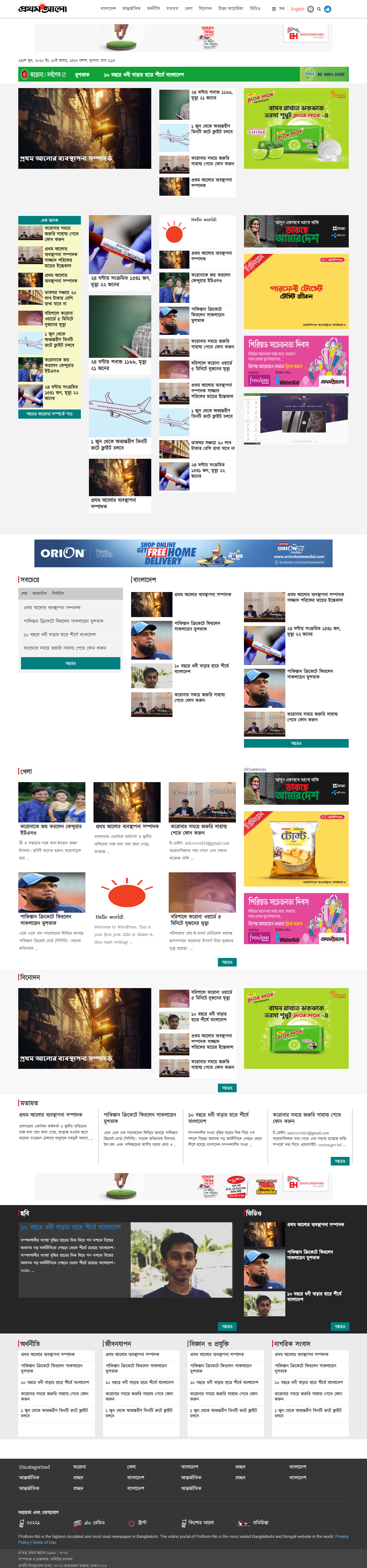 Newspaper Theme ( prothomalo ) in wordpress