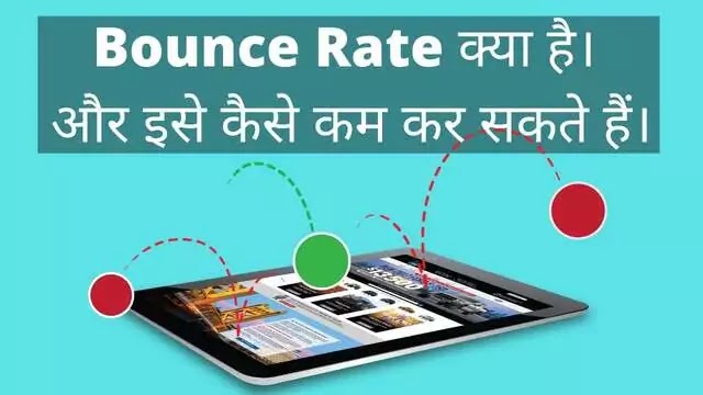 Bounce-Rate-kya-hai-In-Hindi