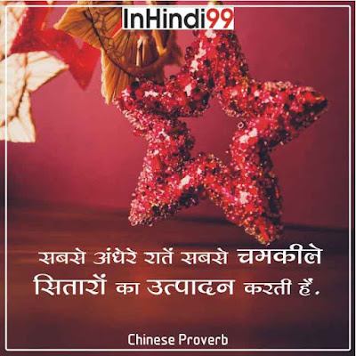 Struggle quotes in hindi