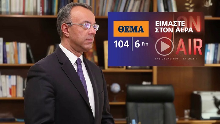 Σταϊκούρας: Νέα μέτρα στήριξης όπου χρειαστεί – Ξεμπλοκάρουν και οι εκταμιεύσεις από τράπεζες