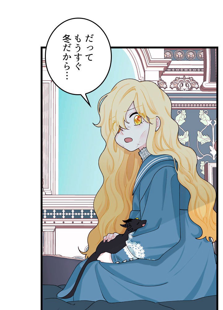 ゴミ捨て場の皇女様 第10話 - 3