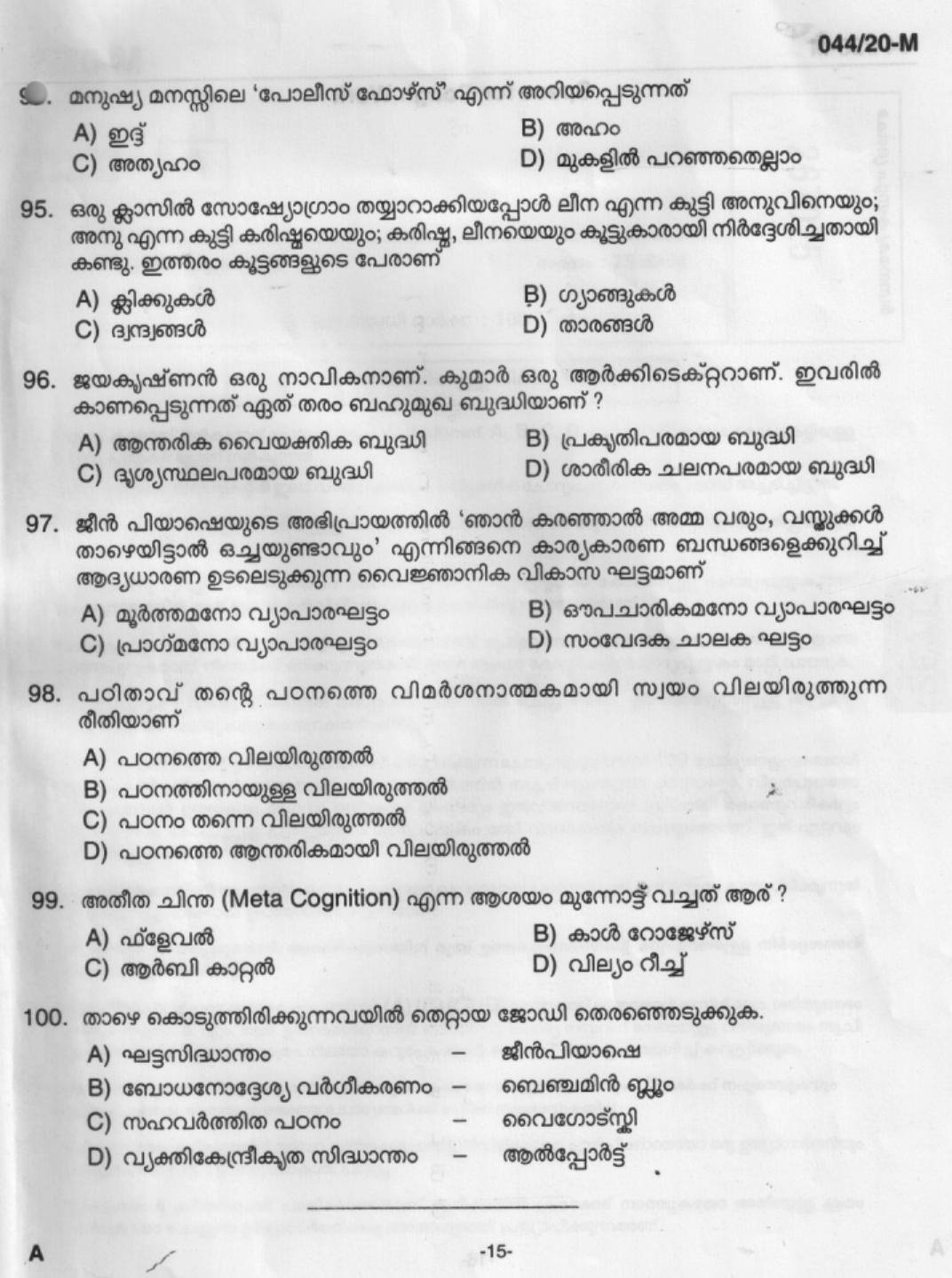 UP School Teacher Question paper with Answer Key 44/20