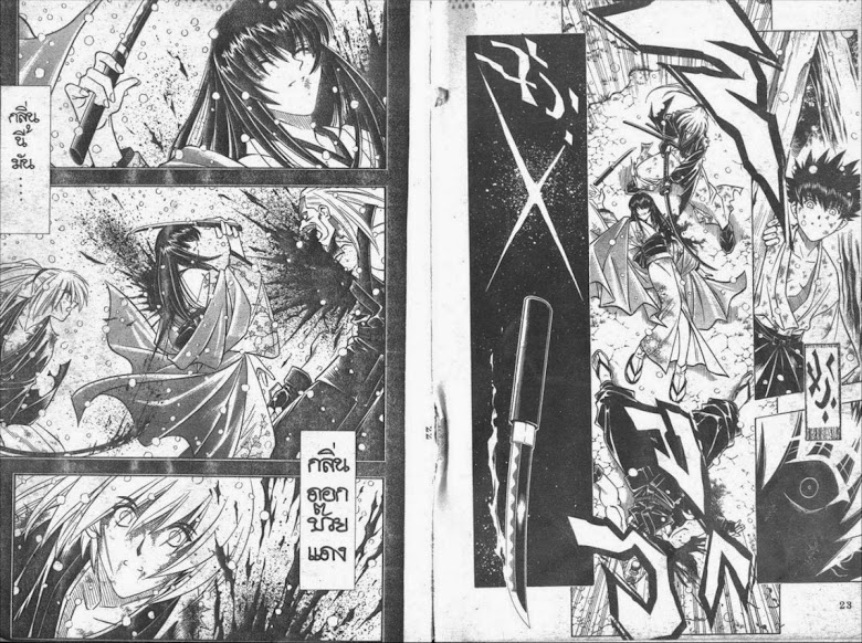 Rurouni Kenshin - หน้า 10