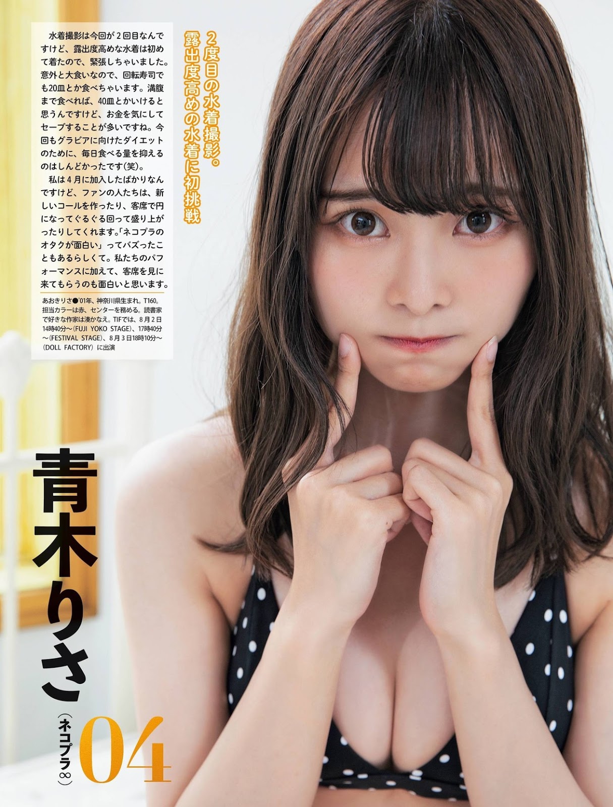 TIF 2019 Gravure Special, Weekly SPA! 2019.08.06 (週刊SPA! 2019年8月6日号)