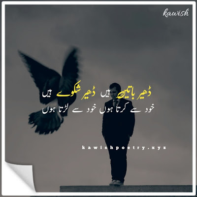 sad poetry in urdu 2 lines