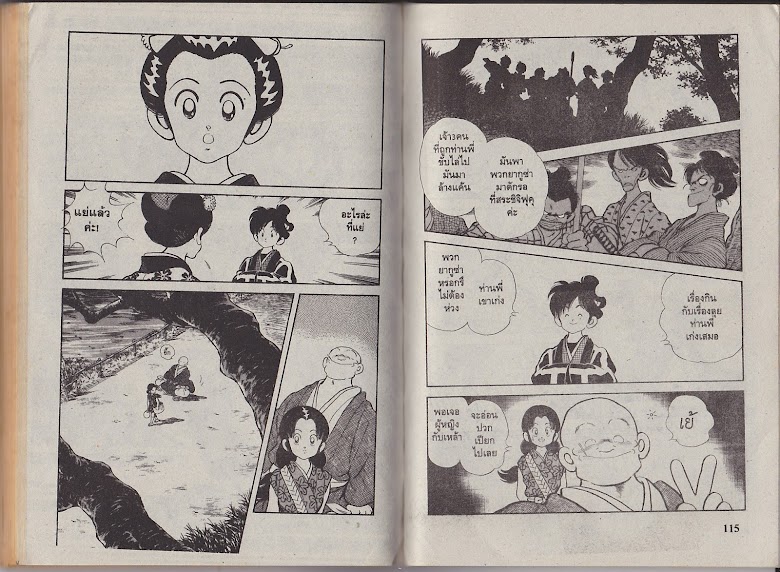 Nijiiro Togarashi - หน้า 59