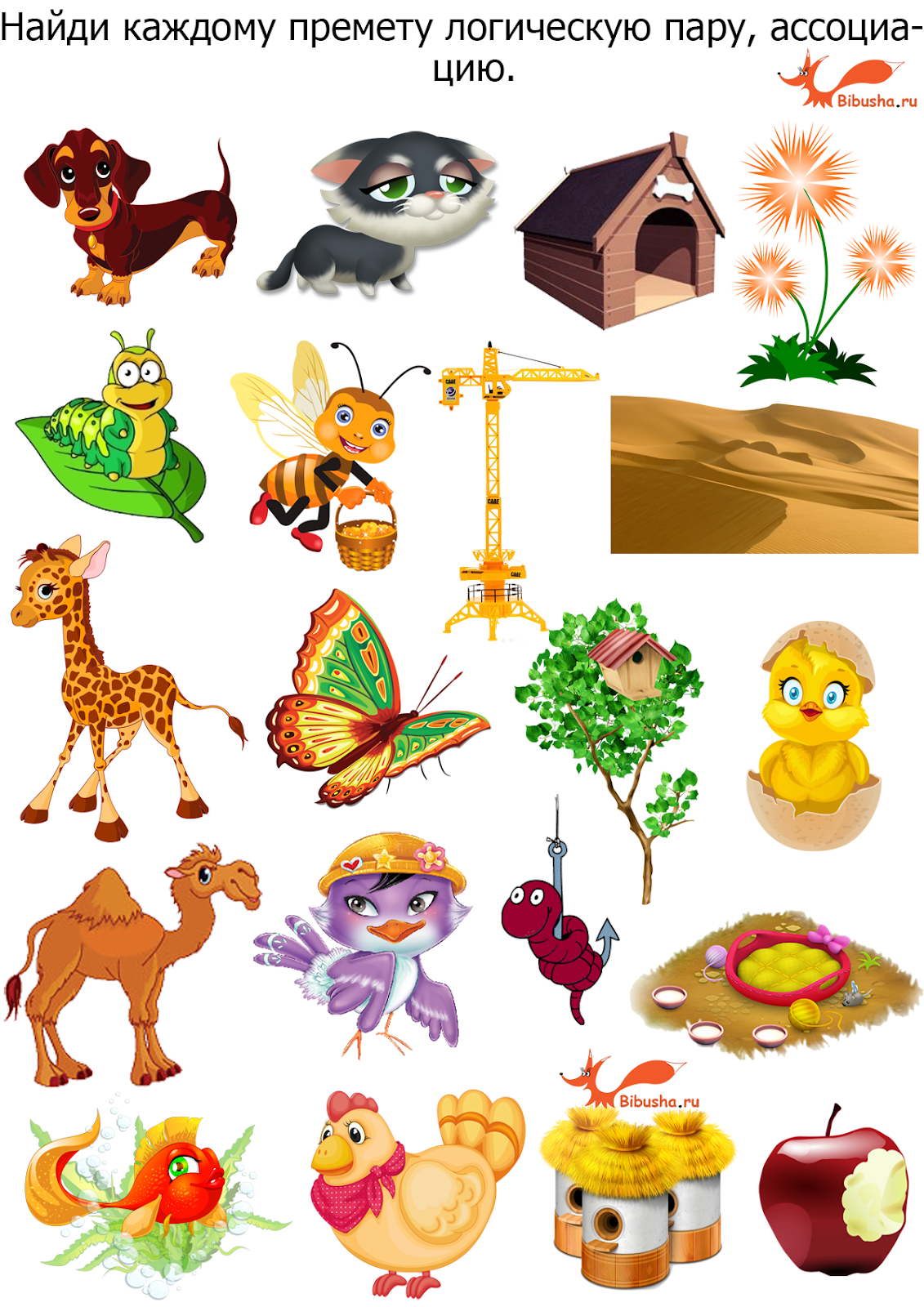 Найди логическую пару. Найди логическую пару. Ассоциации задания для детей. Развиваем логику найди пару. Развиваем логическое мышление.