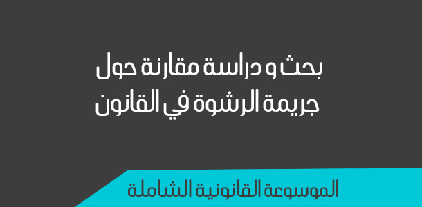 دراسة القانون أفضل الجامعات والكليات لدراسة تخصص القانون