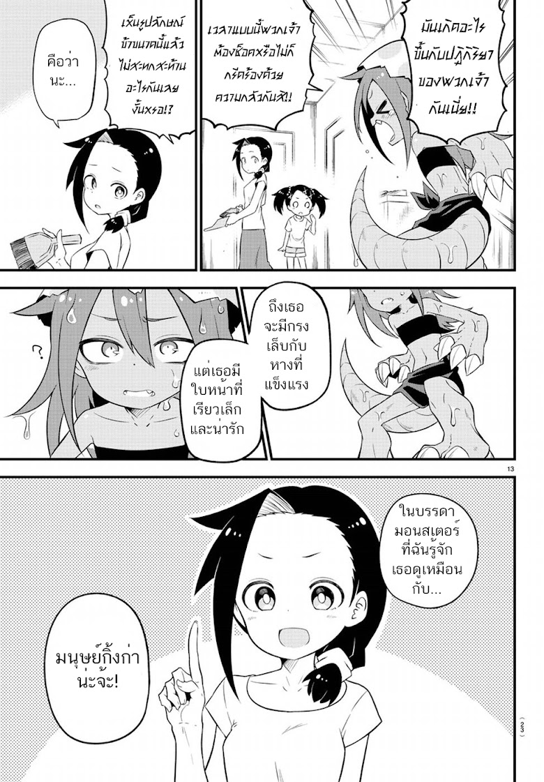 Kaiju no tokage - หน้า 16