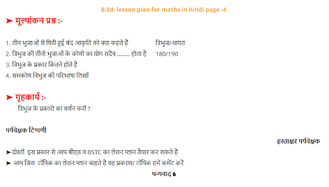 त्रिभुज पर लेसन प्लान गणित | B.Ed. lesson plan for maths in hindi pdf