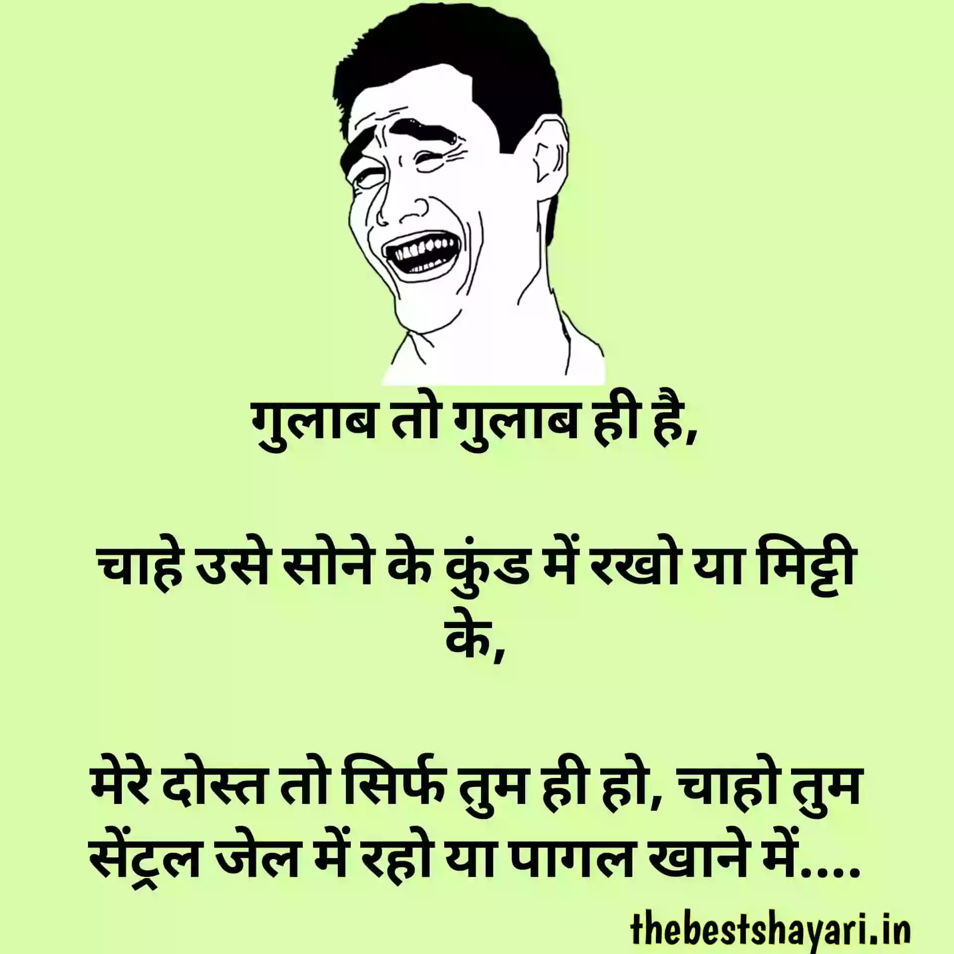 Friends jokes Hindi