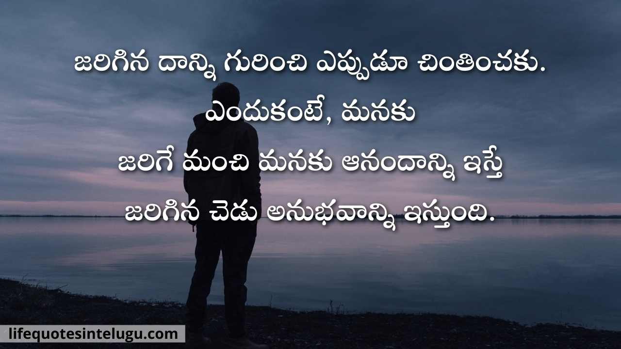 Life Quotes In Telugu