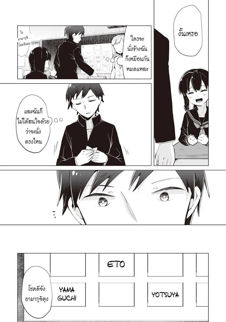Tonari no Seki no Satou-san - หน้า 3
