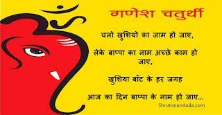 Happy Ganesh Chaturthi Wishes Hindi & English 2021