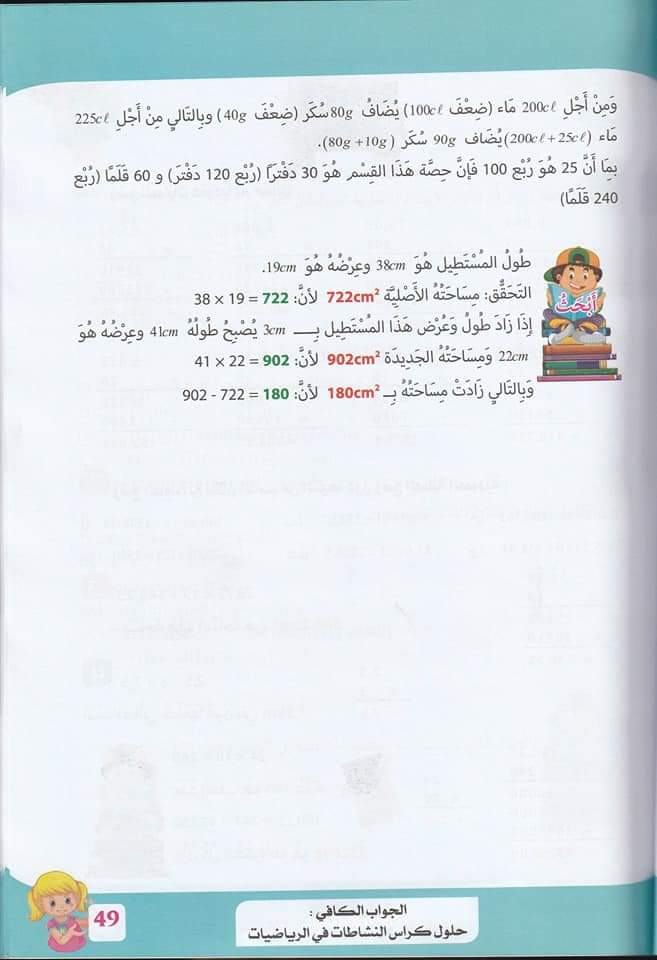 حلول تمارين كتاب أنشطة الرياضيات صفحة 47 للسنة الخامسة ابتدائي - الجيل الثاني