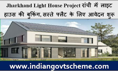 Jharkhand Light House Project