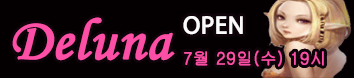리니지 프리서버 델루나서버