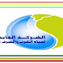 بدء التقديم لوظائف شركة مياه الشرب والصرف الصحى اليوم ننشر رابط التقديم بدء التقديم لوظائف شركة مياه الشرب والصرف الصحى اليوم ننشر رابط التقديم