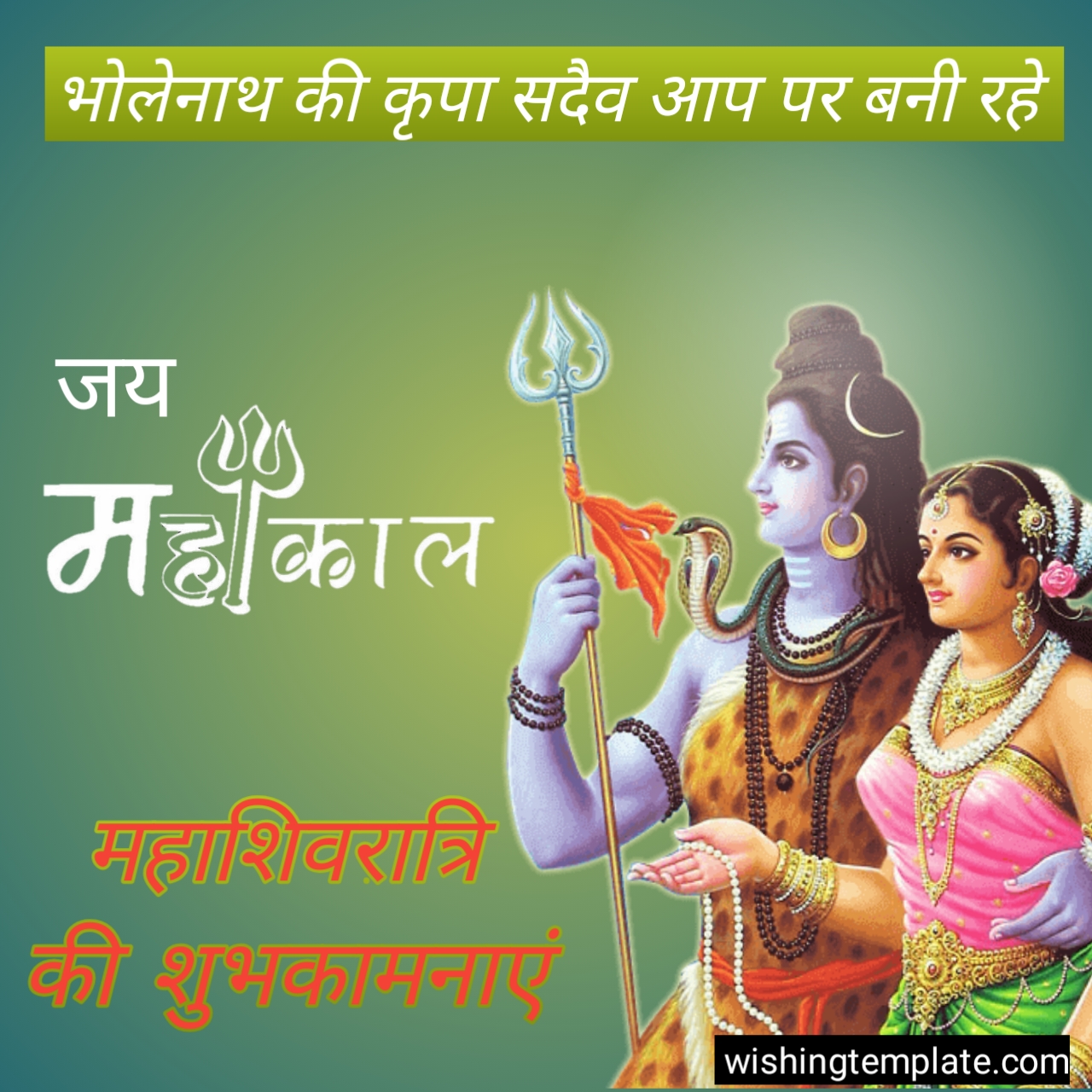 Maha Shivaratri Status in Hindi for 2021