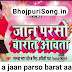 मन भर बात कल आखिरी रात आवता सुन ए जान परसो बारात आवता, suna a jaan parso barat aawata
