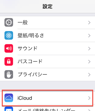 パソコンなしでok Iphoneの機種変更でicloud経由でデータ移行する方法 ブログ フォトブック フォトアルバム Tolot