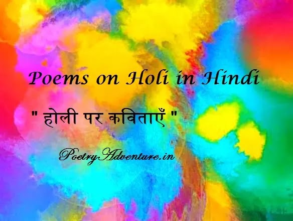 Poem on Holi in Hindi, Holi Par Kavita, होली पर कविताएँ