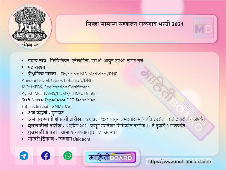 District Hospital Jalgaon Recruitment 2021