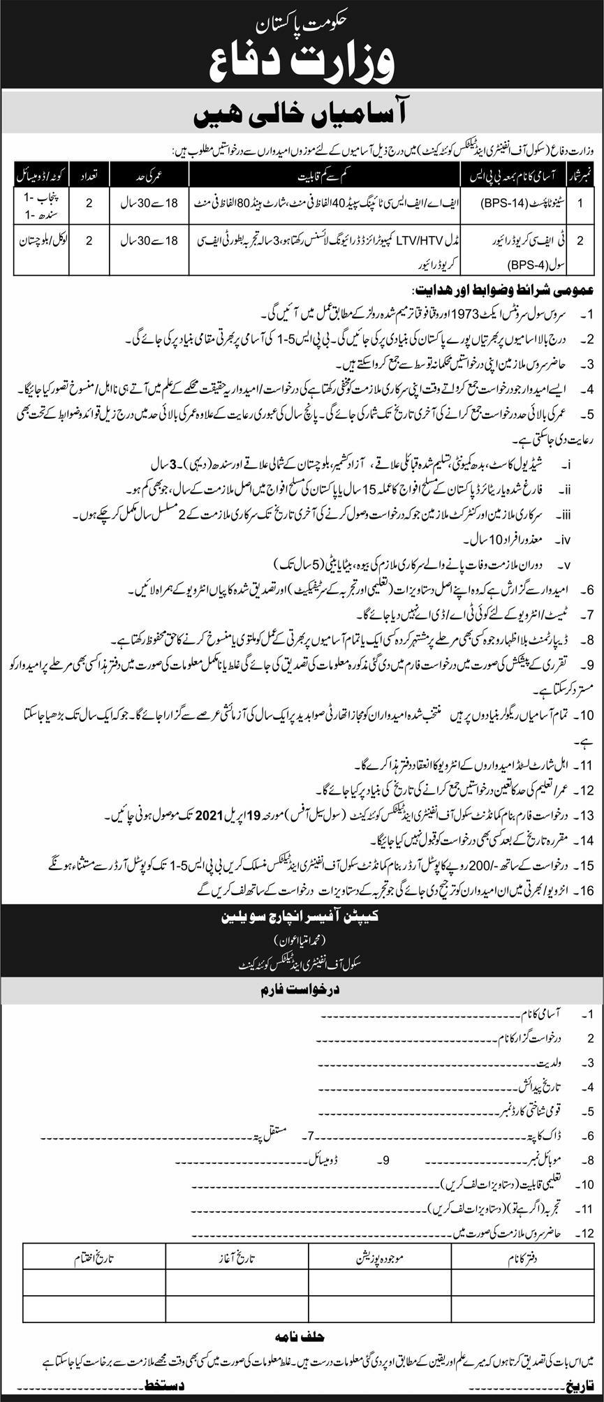 Latest Jobs 2021 in Ministry Of Defence School Of Infantry & Tactics Quetta Cantt Latest Jobs 2021 in Ministry Of Defence School Of Infantry & Tactics Quetta Cantt