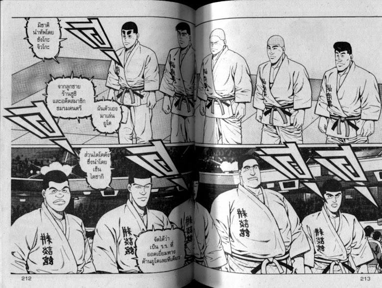 ซังโกะคุง ยูโดพันธุ์เซี้ยว - หน้า 106