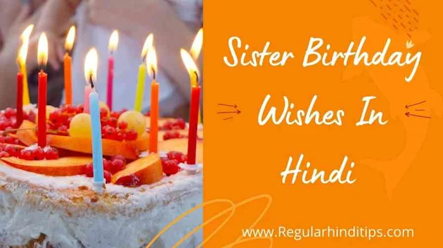 sister Birthday wishes in hindi