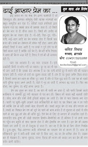 "सृजक" पत्रिका के  मार्च -मई २०१३ के प्रेम - विशेषांक में छपा मेरा आलेख - ढाई आखर प्रेम का