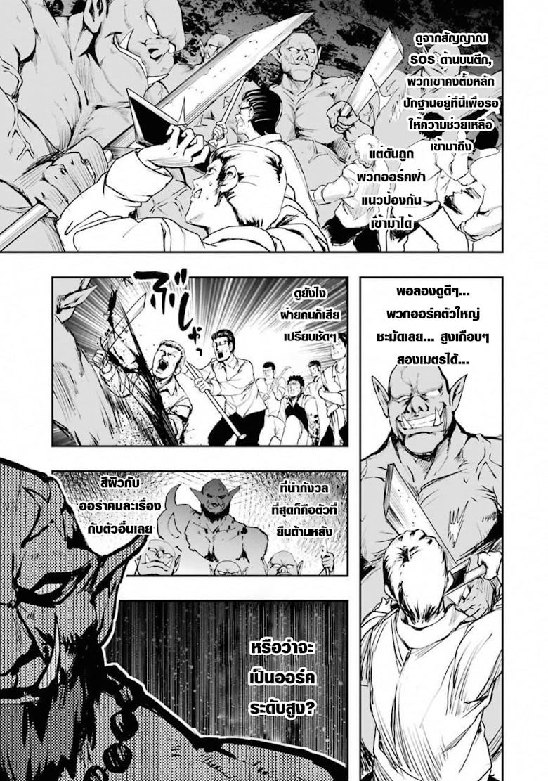 Monster Ga Afureru Sekai Ni Natta Node, Suki Ni Ikitai To Omoimasu - หน้า 35