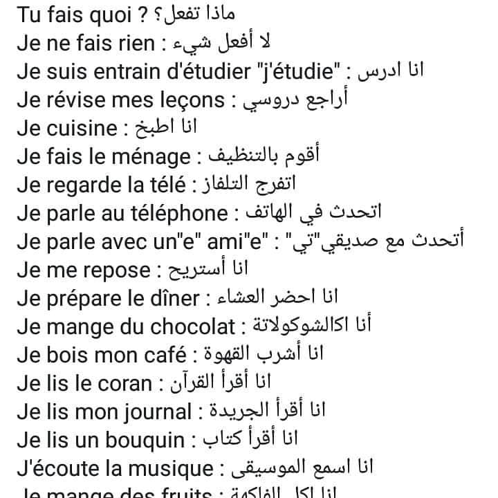 جمل والعبارات بالفرنسية مترجمة للغة العربية