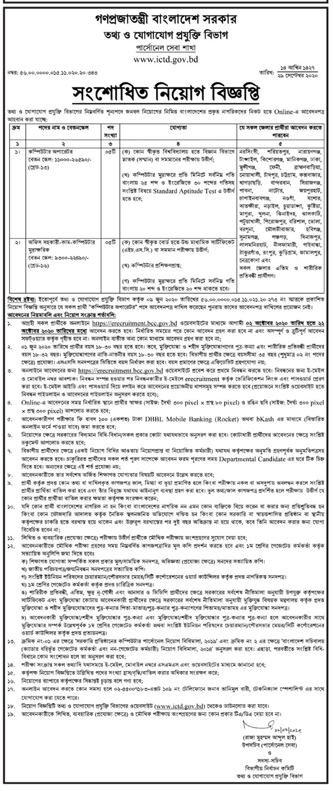 ict-job-circular