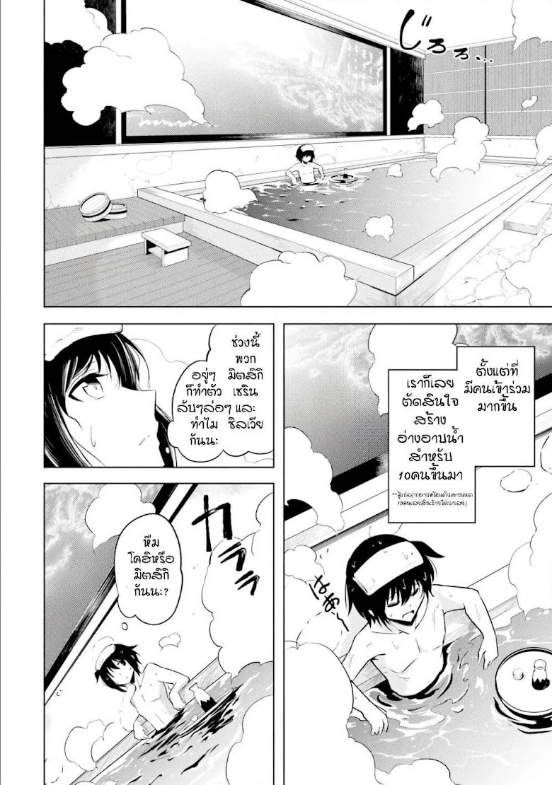Tono no Kanri o Shite Miyou - หน้า 39