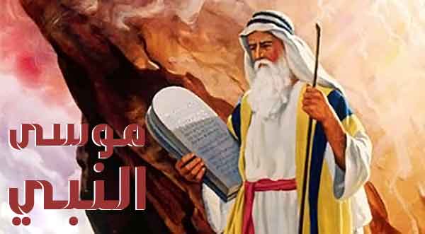 صورة موسى النبي يحمل لوحي الشريعة