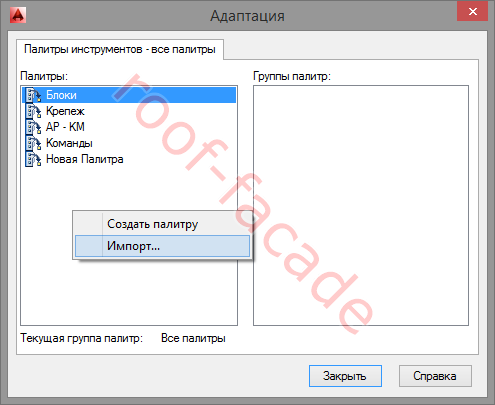 создать-палитру-автокад