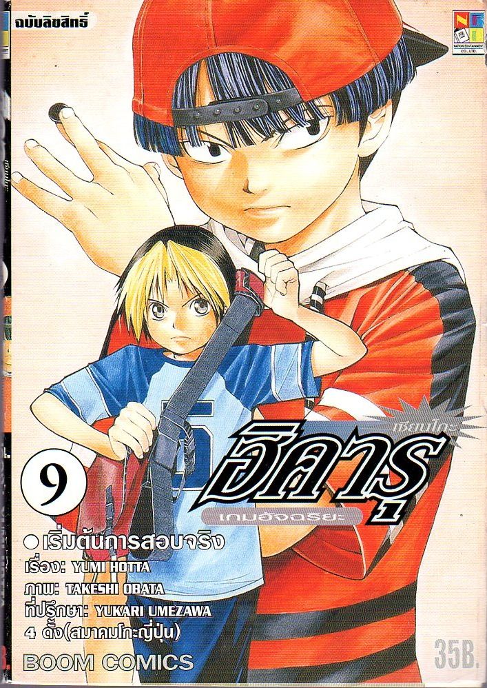 Hikaru no Go - หน้า 1