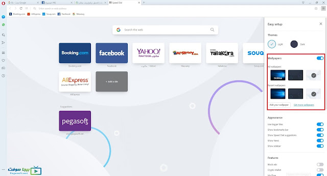 تغيير خلفية متصفح اوبرا