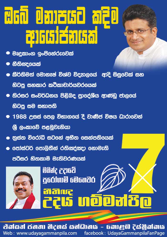 Sri Lankan nationalist Politician who pioneered Mahinda's Return. An environmentalist & General Secretary of Pivithuru Hela Urumaya.