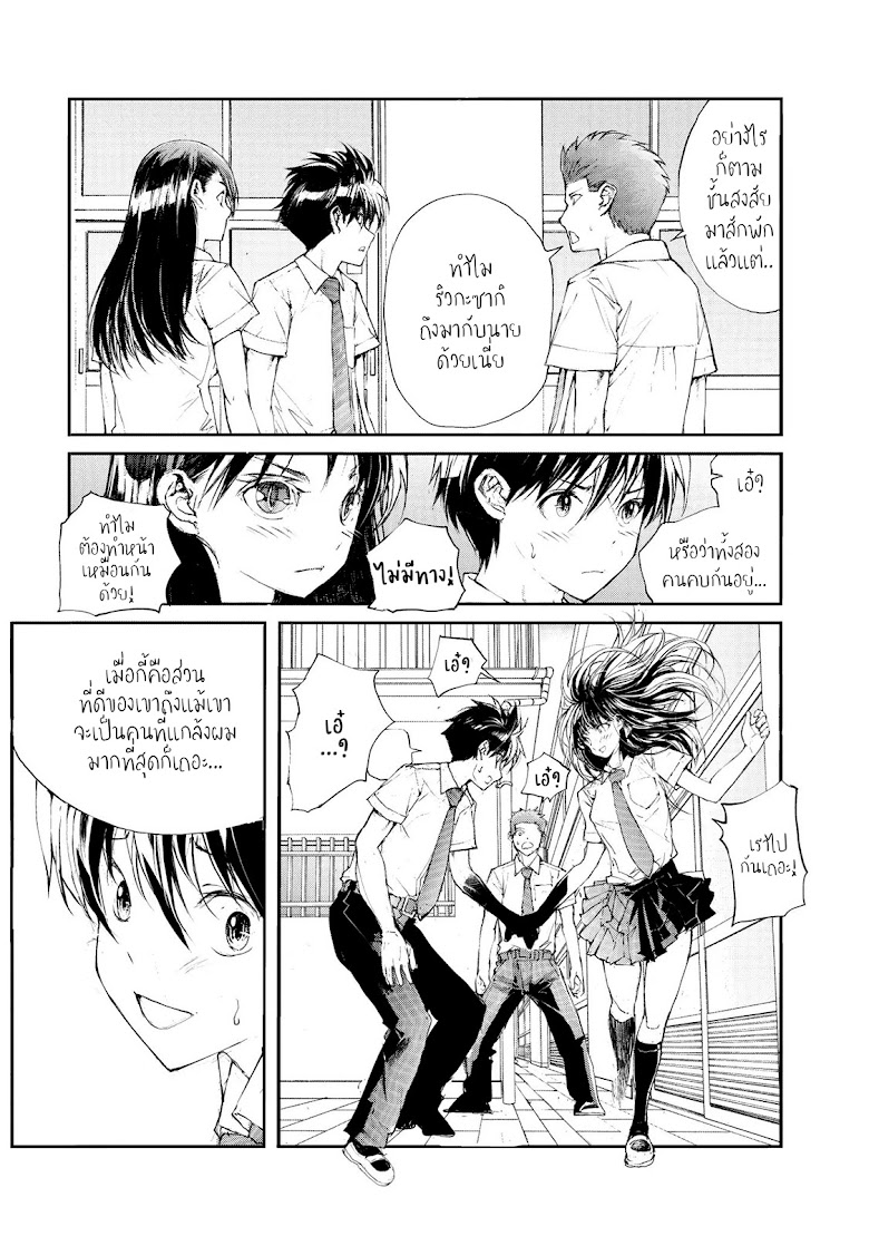 Shed! Ryugasaki-San - หน้า 3