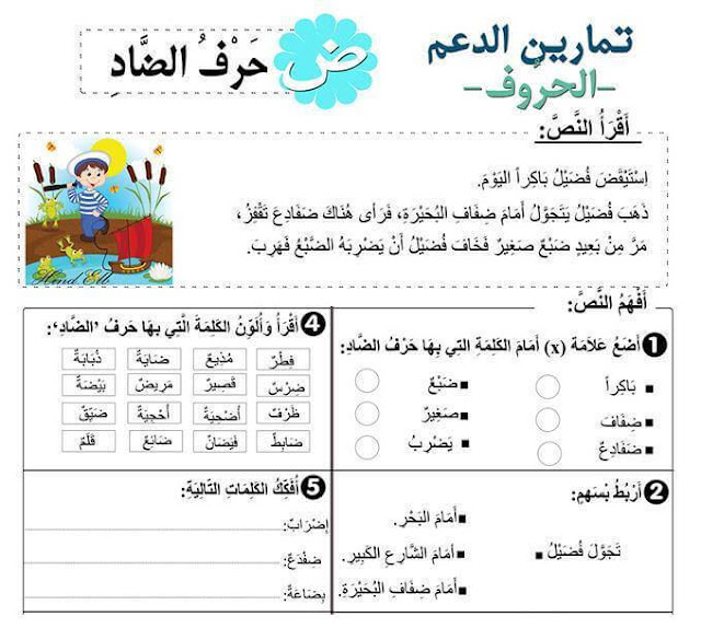 تمارين دعم الحروف للسنة الثانية إبتدائي الجيل الثاني تمارين دعم الحروف للسنة الثانية إبتدائي الجيل الثاني