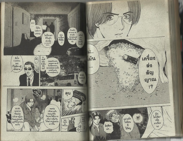 Psychometrer Eiji - หน้า 63